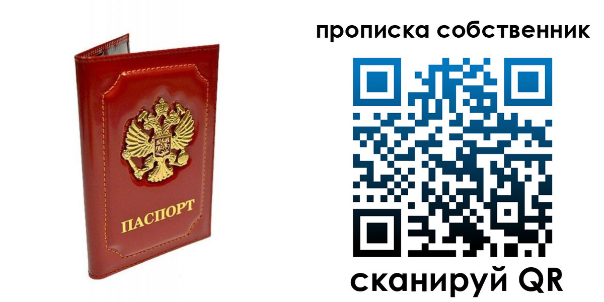 прописка ребенка в Асино