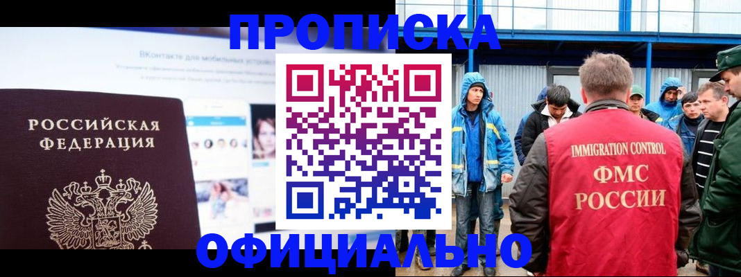 прописка для военкомата в Асино