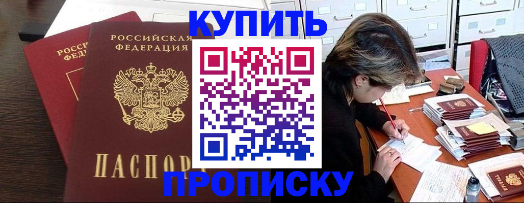 временная регистрация поиск в Асино