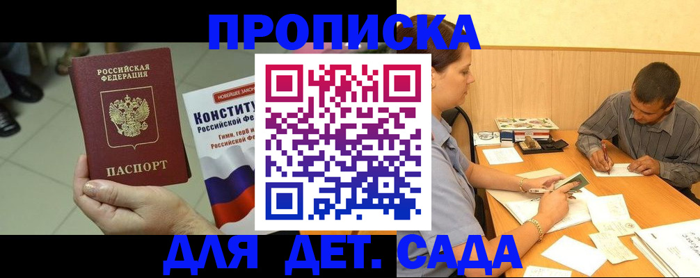 регистрация в Асино