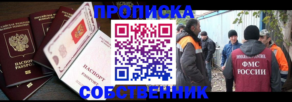 временная регистрация законно в Асино