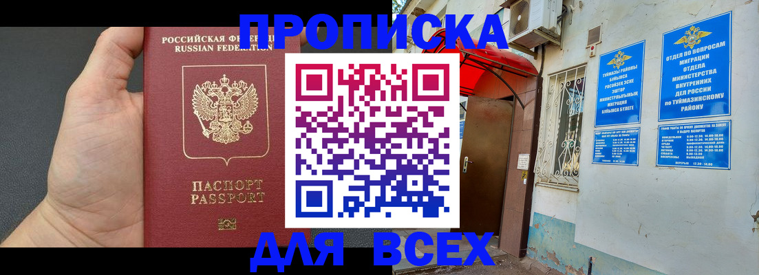 временная регистрация госуслуги в Асино