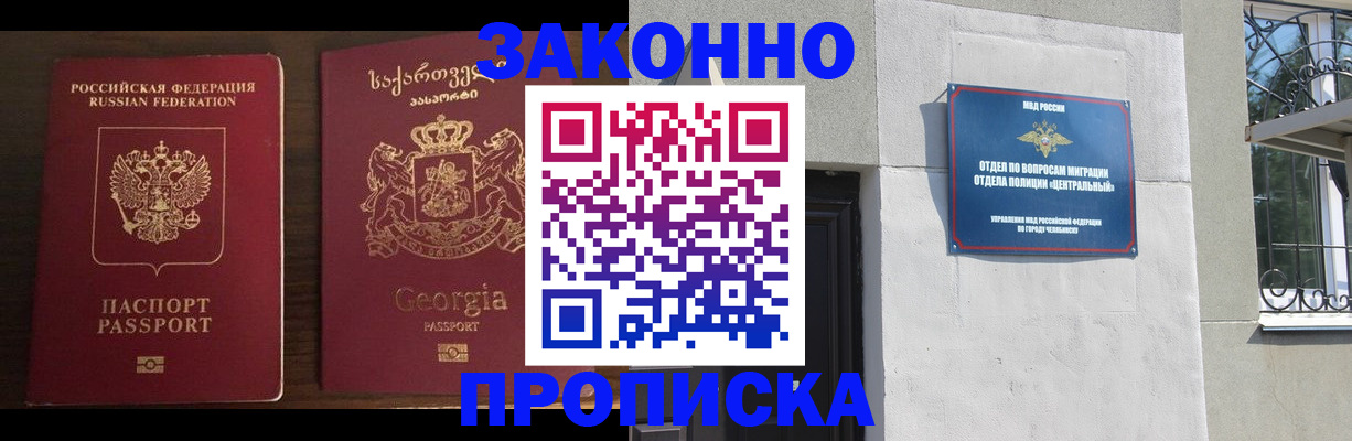регистрация в Асино